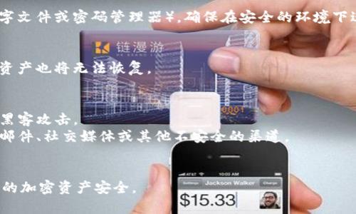 导出私钥的过程是非常敏感的操作，因为私钥是一切加密资产的核心。如果您需要导出Tokenim或其他钱包中的私钥，请按照以下步骤进行，但务必小心，因为不当操作可能导致资产丢失。

### 导出Tokenim钱包私钥的步骤

1. **打开Tokenim应用程序**  
   首先，确保您已经安装并打开了Tokenim钱包应用。在进入钱包之前，请确保自己的设备安全，避免被恶意软件入侵。

2. **登录您的钱包**  
   输入您的密码或使用生物识别技术（如指纹或者面部识别）登录到您的Tokenim钱包。

3. **进入设置或账户管理**  
   查找设置或账户管理的选项，不同的版本可能存在差异，一般在主界面上或者右上角会有菜单图标。

4. **选择导出私钥**  
   在设置中找到“安全”或者“备份”选项，通常会有导出私钥的选项。在某些版本中，您可能需要选择特定的账户或资产，然后才能看到导出私钥的功能。

5. **确认身份**  
   作为安全措施，系统可能会要求您再次输入密码或进行其他身份验证。确认身份后，继续进行。

6. **导出私钥**  
   按照提示，可以选择直接查看私钥，或将其导出到安全的地方（如文字文件或密码管理器）。确保在安全的环境下进行，不要在公共 Wi-Fi 或不受信任的网络下操作。

7. **备份和妥善保存**  
   导出私钥后，务必将其保存在一个安全的地方。如果私钥丢失，您的资产也将无法恢复。

### 注意事项
- **安全第一**：请始终在安全的网络和设备上进行此操作，以防止被黑客攻击。
- **不要分享私钥**：切勿将您的私钥分享给任何人，尤其是通过电子邮件、社交媒体或其他不安全的渠道。
- **定期备份**：定期将您的私钥和助记词备份以防丢失。

通过上述步骤，您将能够在Tokenim中导出私钥，务必谨慎处理，确保您的加密资产安全。