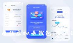 : 选择最优质的虚拟币钱包：用户该如何挑选？