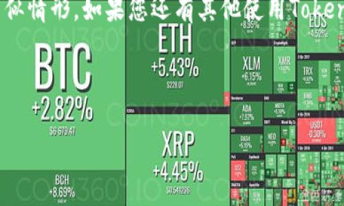   解决安卓手机TokenIM登录问题的5个技巧/  

 guanjianci 安卓手机, TokenIM, 登录问题, 解决方案, 应用程序/ guanjianci 

导言
在智能手机普及的时代，通讯软件已经成为我们生活中不可或缺的一部分。而TokenIM，作为一款安全、高效的即时通讯工具，也因其独特的功能受到了用户的广泛欢迎。然而，不少用户在使用TokenIM时可能会遇到登录问题，影响到正常的通讯和工作。本文将为大家提供5个有效的解决技巧，帮助大家轻松应对这一痛点。

1. 确认网络连接
登录TokenIM的第一步是确保您的手机连接到了互联网。无论是在Wi-Fi还是移动数据环境中，网络不稳定都会导致登录失败。尝试打开浏览器，查看能否正常访问网页。如果没有连接，请尝试重启路由器或开启移动数据，再次尝试登录。

2. 更新应用程序
过时的应用程序版本可能会引发兼容性问题，造成登录时的错误。访问Google Play商店，检查TokenIM是否有更新版本。若有，请及时更新。更新版本通常包含修复bug和性能的补丁，确保用户体验更流畅。

3. 清除应用缓存与数据
有时，应用的缓存和数据可能会损坏或者存储错误信息，导致无法正常登录。可以通过以下步骤清除缓存和数据：
ol
    li前往手机的“设置”菜单。/li
    li点击“应用管理”或“应用程序”。/li
    li找到TokenIM，点击进入。/li
    li选择“存储”选项。/li
    li点击“清除缓存”和“清除数据”。/li
/ol
注意，清除数据可能会导致您在TokenIM内的数据丢失，所以请确保提前备份重要信息。

4. 检查账号信息
有时，输入错误的用户名或密码也是导致登录失败的主要原因。再次确认您的账号信息是否正确，特别是是否开启了Caps Lock或输入法是否正常。此外，如果您忘记了密码，可以利用TokenIM的找回密码功能进行重置。

5. 联系技术支持
如果以上方法依然无效，建议您联系TokenIM的客服或技术支持团队。提供详细的错误信息和您尝试过的解决的步骤，会帮助技术支持更快地为您排查问题。

结语
TokenIM的稳定登录体验至关重要，而遇到登录问题时保持冷静，并逐一排查上述可能的原因，不仅能帮助您迅速解决问题，更能避免未来的类似情形。如果您还有其他使用TokenIM的问题或经验，欢迎在评论区分享您的观点与经验！

---

以上内容是关于