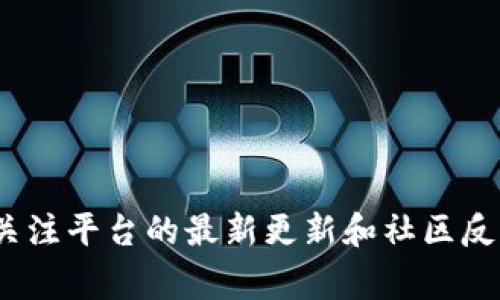 莱特币（Litecoin, LTC）是一种流行的加密货币，广受欢迎的原因之一是其高效的交易速度和相对低廉的交易费用。如果你在考虑在Tokenim平台上存储莱特币，以下是一些重要的信息。

### Tokenim是什么？

Tokenim是一种数字资产管理平台，提供用户管理和交易各种加密货币的功能。它的设计旨在提供一种安全、便捷的方式来存储和交换加密资产。

### Tokenim支持的加密货币

在使用Tokenim或类似平台之前，首先需要确认该平台支持哪些加密货币。通常，主流平台会支持一些流行的币种，例如比特币（BTC）、以太坊（ETH）、莱特币（LTC）等。然而，由于Tokenim的更新和变化，具体支持哪种币种可能会有所不同。

### 如何在Tokenim平台上存储莱特币

1. **创建账户**：首先，你需要在Tokenim平台上创建一个账户，这可能需要提供一些个人信息和身份验证。

2. **获取莱特币地址**：创建账户后，你将获得一个用于接收莱特币的地址。在该平台上查找莱特币的充值部分，找到你的莱特币存储地址。

3. **转账莱特币**：使用其他加密货币交换平台或钱包将莱特币转移到你在Tokenim上的地址。请确保在进行转账时仔细检查地址，避免输入错误。

4. **确认存储**：转账完成后，你可以在Tokenim上查看账户余额以确认莱特币已成功存储。

### 存储莱特币的安全性

在任何平台上存储加密货币都存在一定风险，因此确保采取适当的安全措施。以下是一些建议：

- **启用双重身份验证**：确保你的账户安全，启用双重身份验证，以防止未授权访问。

- **定期检查**：定期登录账户并检查你的资产，确保没有异常交易发生。

- **选择信誉平台**：选择信誉良好的平台以减少被黑客攻击的风险。

### 小结

要在Tokenim上存储莱特币，关键是确保该平台支持莱特币、了解如何转账和确保你的账户安全。始终关注平台的最新更新和社区反馈，以保证自己的资金安全。
