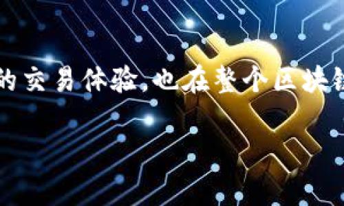 在区块链和加密货币的世界中，Tokenim钱包出现了一些新的术语和概念，其中“能量”是一个相对较新的概念。简单来说，Tokenim钱包中的“能量”通常是指用户在平台上进行交易或活动时所需的某种资源或能力。以下是对Tokenim钱包能量的深入解读。

### 什么是Tokenim钱包能量？

Tokenim钱包能量是Tokenim平台用于衡量用户在区块链网络上执行交易或进行操作所需的资源。它是平台内的一种内置机制，用于确保网络的有效性和安全性。

能量的工作原理

在Tokenim中，能量通常与用户的活动量成正比。用户在钱包中进行转账、交易或者其他操作时，会消耗自己的能量值。这就好比是使用电能或燃料来驱动机器，能量越多，用户在平台上的运作越顺畅。

具体而言，用户通过完成特定的任务（如交易、提供流动性、参与投票等）能够获得能量值。这个系统鼓励用户积极参与生态系统的建设，维护网络的良性运行。

为什么能量重要？

Tokenim钱包的能量机制有助于处理多种用户痛点。首先，它通过消耗能量来限制滥用行为，确保网络的安全性和稳定性。此外，能量机制还可以激励用户参与更多的活动，从而增强社区的活力。对于个人用户而言，能够有效管理和使用能量值，将直接影响他们在Tokenim生态系统中的体验和收益。

如何获取和管理能量

用户可以通过参与各种活动来获取能量，例如：
ul
  li参加平台的交易活动/li
  li提供流动性或参与质押/li
  li完成特定任务或签到/li
  li邀请新用户加入/li
/ul

管理能量则相对简单，可以在Tokenim钱包的界面上找到能量的消耗和获取情况。通过合理的规划，用户可以在需要时及时增加能量，保持流畅的操作体验。

### 结论

Tokenim钱包的能量概念为用户提供了一种新的视角来理解和参与区块链活动。通过合理地获取和使用能量，用户不仅能够保障自身的交易体验，也在整个区块链网络中发挥积极作用。这一机制的引入，为Tokenim的用户提供了额外的价值与体验，也展示了区块链技术的无限潜力。

以上是关于Tokenim钱包能量的一个基本概述，若需更深入的探讨或具体应用，请随时告知！