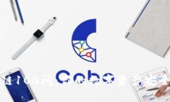 冷钱包区块链100问：你的数字资产安全守护者揭