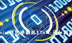 如何在Tokenim钱包中提现ETHW：详细指南与注意事项