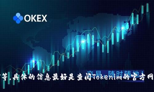 Tokenim充值通常涉及的是用户根据自己的需求选择不同的支付方式或平台，具体使用的支付币种可能会有所不同，包括ERO、T等。具体的信息最好是查阅Tokenim的官方网站或者其支持的充值平台上的说明，以确认最新的充值方式及支持的币种。选择合适的充值方式也要注意安全性和交易便利性。
