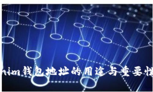 tokenim钱包地址的用途与重要性解析