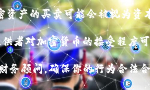 Tokenim 是一种加密货币或代币，具体使用情况需要根据其所在的法律和监管框架来判断。一般来说，使用 Tokenim 或其他加密货币在美国是可能的，但要遵循以下几点：

1. **监管合规**：在美国，加密货币受金融犯罪执法网络（FinCEN）、证券交易委员会（SEC）等多个机构的监管。因此，在使用 Tokenim 之前，了解其是否符合美国的法律法规是非常重要的。

2. **交易平台**：确保你使用的交易平台在美国合法，并受到监管。这可以确保你的交易安全、你的隐私得到保障。

3. **税务问题**：在美国，加密货币交易会引发税务责任。根据现行税法，对加密资产的买卖可能会被视为资本利得交易，因此需要在报税时如实申报。

4. **市场接受度**：尽管在美国使用加密货币越来越普遍，但不同商家、服务提供者对加密货币的接受程度可能有所不同。使用前最好确认接受 Tokenim 的商家或平台。

如果你有意在美国使用 Tokenim，建议做一些市场调研，并咨询专业的法律和财务顾问，确保你的行为合法合规。