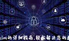 欧易提币到Tokenim的详细指南，轻松解决您的数字
