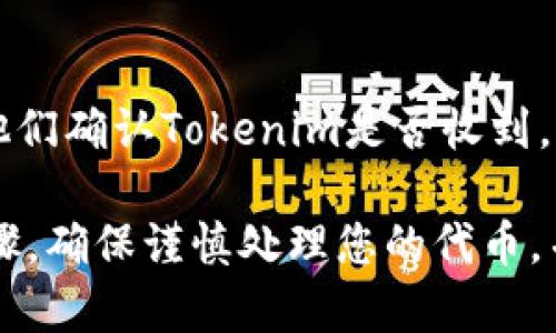 要从NAS（网络附属存储）转出Tokenim，您需要遵循一系列步骤。以下是一个大致的指南：

### 步骤一：准备工作

#### 1. 确认你的NAS设备
确保您知道如何访问和管理您的NAS设备。常见的NAS品牌包括Synology、QNAP、Western Digital等。

#### 2. 获取Tokenim仓库地址
您需要确保您有Tokenim的合适转账地址。这通常是在钱包或交易所中生成的。

### 步骤二：登陆NAS设备

#### 1. 访问您的NAS界面
使用浏览器，输入NAS的IP地址，登录到管理控制台。您需要使用您的管理员账号和密码。

#### 2. 查找存储区
在NAS的文件管理器中，找到存储Tokenim的文件夹。

### 步骤三：导出Tokenim

#### 1. 选择文件
找到包含Tokenim的文件。可能是一个记录Tokenim余额的文档或钱包文件。

#### 2. 下载文件
将文件下载到您的计算机。这可以通过右键单击文件并选择“下载”来完成。

### 步骤四：在钱包中导入Tokenim

#### 1. 安装Tokenim钱包
如果您还没有钱包，请下载并安装Tokenim的官方钱包，或者根据需要选择一个支持Tokenim的第三方钱包。

#### 2. 导入Tokenim文件
在钱包中，按照指示导入之前下载的Tokenim文件。

### 步骤五：转账Tokenim

#### 1. 输入接收地址
填写您想要转账给的Tokenim地址。

#### 2. 确认转账额度
输入您想要转出的Tokenim数量，并确认转账细节。

#### 3. 完成转账
点击确认，进行身份验证，并提交转账请求。

### 步骤六：核对转账状态

#### 1. 查看交易记录
在钱包中查看交易记录，以确保转账成功。

#### 2. 检查接收地址
如果您有对方的联系信息，也可以通过他们确认Tokenim是否收到。

这就是从NAS转出Tokenim的一系列步骤。确保谨慎处理您的代币，并保存好相关信息以防丢失。