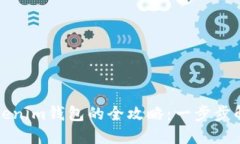 轻松下载Tokenim钱包的全攻略：一步步解决你的疑