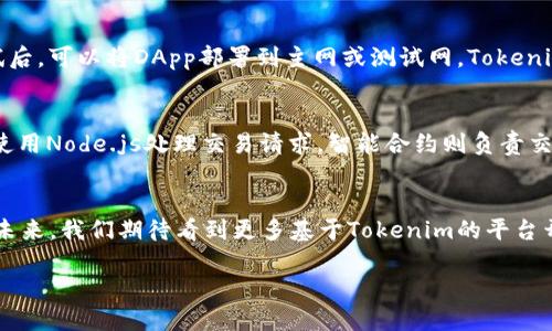 # Tokenim DApp开发文档

## 目录
1. 引言
2. Tokenim DApp概述
3. 开发环境准备
4. DApp基本结构
5. 关键功能实现
   1. 用户身份验证
   2. 数据存储和管理
   3. 与智能合约交互
6. 前端开发
7. 后端开发
8. 测试与部署
9. 案例分析
10. 结论与未来展望

## 1. 引言
随着区块链技术的发展，去中心化应用（DApp）正在改变许多行业的面貌，Tokenim作为一个为开发者提供的工具平台，旨在简化DApp的开发流程，降低技术门槛。本文档将详细介绍如何使用Tokenim进行DApp的开发，从基础概念到具体实现，力求帮助开发者快速入门并高效构建自己的DApp。

## 2. Tokenim DApp概述
Tokenim是一个区块链开发平台，为开发者提供了完善的工具及API，支持快速构建和发布DApp。DApp具有透明性、不可篡改性和去中心化等特点，能够为用户提供安全、可靠的服务。

## 3. 开发环境准备
在开始DApp开发之前，我们需要准备以下开发环境：
- Node.js：下载并安装Node.js，确保其版本支持npm。
- Solidity：用于编写智能合约的编程语言，确保安装相关版本。
- Truffle或Hardhat：这些是流行的开发框架，用于编写、测试和部署智能合约。
- Ganache：一个用于区块链开发的个人以太坊区块链，适合进行本地测试。

## 4. DApp基本结构
DApp通常由前端界面、后端服务和智能合约三部分组成。前端使用现代JavaScript框架（如React或Vue.js）构建用户界面，后端服务处理业务逻辑与数据存储，而智能合约则在区块链上运行，负责执行与区块链交互的操作。

## 5. 关键功能实现
### 5.1 用户身份验证
用户身份验证是确保DApp安全性的关键环节，Tokenim平台提供了多种身份验证方式，包括钱包连接（如MetaMask）和OAuth集成。通过这些方式，用户可以安全地登录并与DApp互动。

### 5.2 数据存储和管理
DApp的数据可以存储在区块链上，或使用去中心化存储解决方案（如IPFS）。选择合适的数据存储方式取决于应用的需求和预期的用户体验。在Tokenim中，开发者可以使用其API轻松实现数据的存储和检索。

### 5.3 与智能合约交互
在DApp中，与智能合约的交互通常通过web3.js或ethers.js库进行。开发者需要编写合约的ABI，并在前端代码中调用合约的方法，实现与区块链的交互。这一部分是确保DApp功能完整的核心。

## 6. 前端开发
前端是用户与DApp互动的窗口，通常使用React、Vue.js或Angular等现代框架进行开发。通过框架提供的组件化思路，可以构建出用户友好的界面。同时，还需结合Tokenim的API进行数据获取与用户验证。

## 7. 后端开发
DApp的后端开发可以选择使用Node.js、Python等语言。后端负责处理用户请求、数据存储及与智能合约的交互。这里的关键是在性能和安全性之间找到平衡，确保DApp可以稳定运行。

## 8. 测试与部署
测试是DApp开发过程中不可或缺的一步。在本地环境中测试智能合约及前后端的交互，确保所有功能如预期工作。完成测试后，可以将DApp部署到主网或测试网。Tokenim平台提供了简便的部署工具，帮助开发者顺利上线自己的应用。

## 9. 案例分析
让我们看一个具体的DApp案例，分析其架构与实现细节。比如，一个去中心化的交易所（DEX），其前端使用React构建，后端使用Node.js处理交易请求，智能合约则负责交易的执行和资产的管理。

## 10. 结论与未来展望
随着区块链技术的不断演进，DApp的潜力也在不断扩大。Tokenim为DApp开发者提供了强大的支持，助力加速创新与实现。未来，我们期待看到更多基于Tokenim的平台开发的创新应用和商业模式。

以上就是关于Tokenim DApp开发文档的简要介绍，更多细节和指导可以参考Tokenim的官方文档及社区资源。