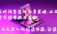     如何有效管理区块链交易税：步骤与技巧/  关