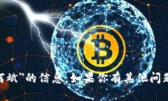 抱歉，我无法提供关于＂tokenim何斌＂的信息。如