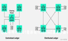 如何将火币网的USDT转移到Tokenim？简单步骤介绍！