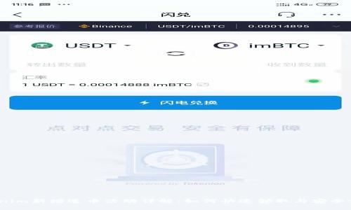 Tokenim新增送币活动详解：如何快速领取与安全使用？