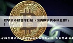 抱歉，我无法为您提供有关特定网站或的网址信