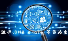 Tokenim 是一种基于区块链技术的项目，但具体使用