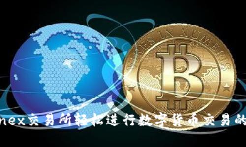 在Hotcoinex交易所轻松进行数字货币交易的终极指南