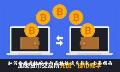 如何开发高效安全的区块链项目钱包：全面指南