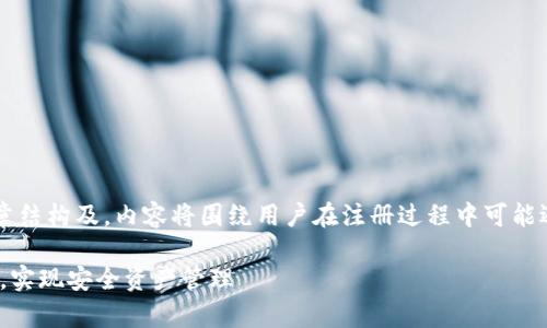 light以下是关于“bitkeep怎么注册”的文章结构及，内容将围绕用户在注册过程中可能遇到的问题，并提供详尽的解决方案。/light

bitkeep注册全攻略：一次性解决您的疑问，实现安全资产管理