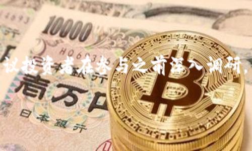 关于“tokenim会不会跑路”的问题，首先要理解“跑路”在加密货币和区块链领域中的含义。通常情况下，“跑路”指的是一个项目团队或者开发者在获取用户的投资或参与之后，突然消失、停止运营或者带走资金，给投资者造成损失。

### 1. 了解Tokenim的背景

在评价Tokenim是否存在跑路风险之前，我们需要深入了解其背景和发展历程。Tokenim是一种相对较新的加密项目，它的目标和运营模式可能与其它已知的项目有所不同。因此，了解其基本信息是判断其安全性的重要一步。

### 2. 项目的透明度

一个项目的透明度是判断其是否合法和可靠的重要标准。透明的项目通常会公开其团队成员的信息、技术白皮书以及资金来源等。如果Tokenim的官方网站和社交媒体平台提供了充分的信息，并且能够进行定期更新，这将是其可靠性的一个积极信号。

### 3. 团队背景和信誉

项目团队的信誉和从业经验在很大程度上影响着项目的可靠性。如果Tokenim的团队由较有声望的专家和行业人士组成，并且他们在过去的项目中有成功的经验，那么这个项目相对有可能是可信的。

### 4. 社区反馈

观察Tokenim的社区反馈也是非常重要的一环。活跃、健康的社区通常反映了项目的真实状况。通过查看社交媒体、论坛和评论区，可以获取其他投资者的看法和体验。若一些用户对Tokenim提出了负面的反馈或者有跑路的担忧，那么这些信息值得重视。

### 5. 资金管理

Tokenim的资金管理方式如何，也直接关系到其跑路的风险。例如，若项目采取去中心化的资金管理方案，有可能降低团队挪用资金的风险。同时，查看项目是否具有合理的资金使用计划和透明的财务报表，可以给投资者带来更大的信心。

### 6. 合规性和监管

国家和地区的监管环境也影响着加密项目的稳定性。如果Tokenim遵循相关法律法规，并积极与监管机构沟通，这将有助于降低项目跑路的风险。反之，若项目没有合法合规的证据，投资者需要更加谨慎。

### 7. 风险评估

每一个投资项目都伴随着风险，Tokenim也不例外。在投资之前，评估其风险，包括技术风险、市场风险和法律风险，是十分重要的。合理的风险评估可以帮助投资者在决策时更加理性。

### 小结

Tokenim是否会跑路没有明确的答案，关键在于每个投资者在参与之前都能够充分评估项目的多方面特性。建议投资者在参与之前深入调研，保持警惕，并不要把所有资金投入到一项投资中，以降低风险。

通过以上分析，投资者可以获得更全面的观点，有助于他们在参与Tokenim项目时做出明智的决策。