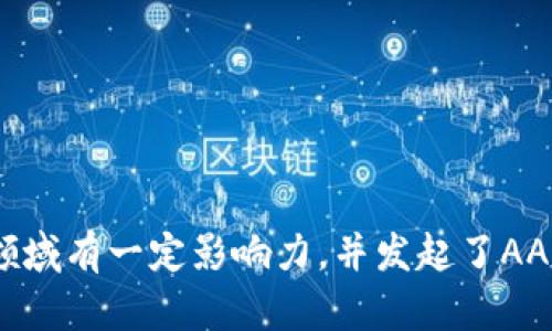 数字货币AAC（即Alternative Action Coin）的创始人是Daniele H. D'Ambrosio。他在数字货币领域有一定影响力，并发起了AAC项目。如果你想了解更多关于AAC的背景、技术特点或市场表现，可以告诉我，我可以提供更多信息。