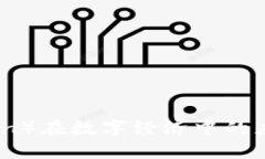 通证（Token）在数字经济中的应用与发展