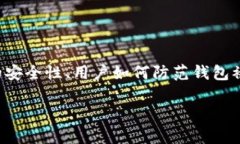 关于“库神钱包被盗过几次”这个话题，可以从