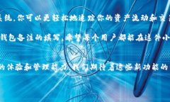 baioti区块链钱包名称备注填写指南：轻松管理你