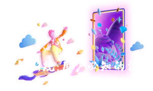 解析区块链钱包新规：用户必知的法律与安全保障