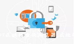 如何轻松使用USDT区块链查询浏览器，高效解决您