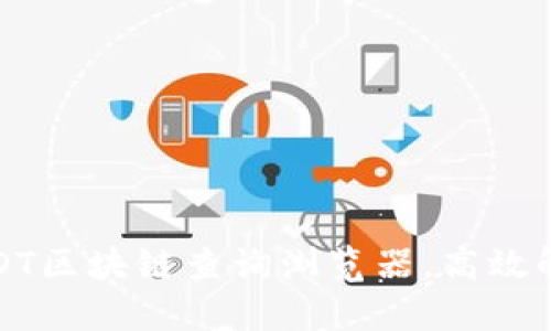 如何轻松使用USDT区块链查询浏览器，高效解决您的交易问题