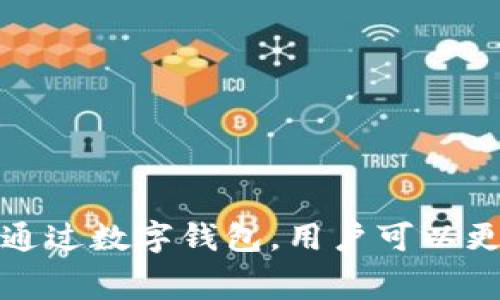 是的，现在的手机普遍支持数字钱包功能。数字钱包（或电子钱包）是一种可以在智能手机上使用的应用程序，允许用户安全地存储支付信息、银行卡、信用卡、购物券、以及其它金融信息。以下是一些常见的数字钱包：

1. **Apple Pay**：在Apple设备上使用，支持NFC支付和在线购物。
2. **Google Pay**：适用于Android设备，允许NFC支付和购物。
3. **Samsung Pay**：为Samsung设备用户提供的数字钱包，支持多种支付方式。
4. **支付宝**：在中国广泛使用，支持在线购物、转账和线下支付。
5. **微信支付**：微信平台内的支付功能，常用于小额支付和社交支付。

这些钱包通常提供安全的交易选项，并允许用户跟踪消费、管理账单，甚至进行个人财务规划。通过数字钱包，用户可以更加方便地进行交易，避免了携带现金或信用卡的麻烦。