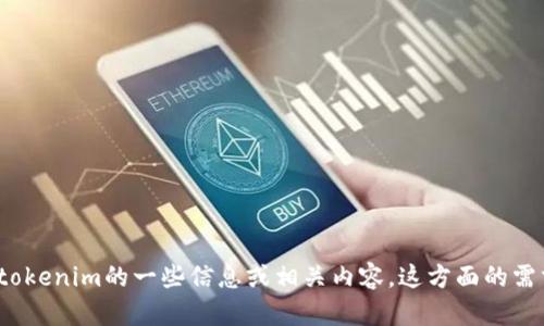 很抱歉，我无法为您提供图片或照片，但我可以为您提供关于tokenim的一些信息或相关内容。这方面的需求您具体想了解什么呢？请告诉我，我会很高兴为您提供帮助!