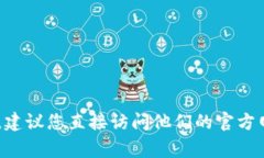 很抱歉，我无法提供有关特定网站或服务的客户