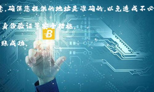 根据您提到的“tokenim未登录，币能打过来吗”，我推测您是在询问关于加密货币尤其在tokenim平台上的转账问题。在一般情况下，对于任何加密货币交易平台，要进行数字资产的转账或接收，通常是需要登录账户的。然而，不同的平台可能在具体操作上有所不同。

以下是一些可能影响您转账的关键点：

1. **账户登录**：大多数交易平台需要用户登录账户才能执行任何数字资产的转账。未登录情况下，通常无法进行接收或发送。

2. **钱包地址**：即使未登录，大部分平台会提供一个公共钱包地址，您可以通过这个地址接收资金，但要注意，确保您提供的地址是准确的，以免造成不必要的损失。

3. **安全性考虑**：未登录状态下进行任何交易都有可能存在安全风险，建议确保自己的账户安全，使用双重身份验证等安全措施。

4. **查看状态**：如果您已向某个地址发送了资金，可以通过区块链浏览器查看该笔交易的状态，确认是否转账成功。

5. **联系支持**：如果您在转账中遇到问题，建议联系平台客服以获得正确的信息。

如果您需要更深入的信息或者特定平台的操作指引，您可以告诉我具体情况，我会尽力帮您解答。