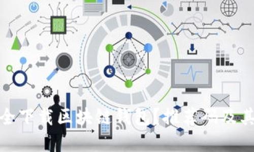 如何安全下载区块链钱包？推荐码及其重要性