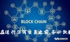 虚拟币交易所是进行数字货币买卖的重要平台，