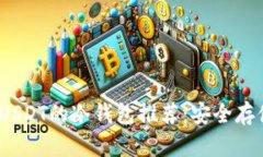 2023年支持USDT的冷钱包推荐：安全存储的最佳选择