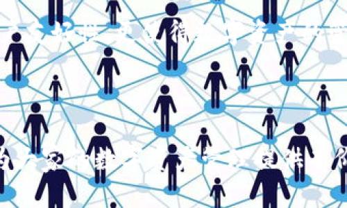   如何在Tokenim里切换HECO链，实现数字资产的高效管理 / 

 guanjianci Tokenim, HECO链, 数字资产, 以太坊 /guanjianci 

---

### 内容主体大纲

1. **引言**
   - Tokenim的背景介绍
   - 当前数字资产管理的痛点

2. **什么是HECO链？**
   - HECO链的概念介绍
   - HECO链的优势与特点

3. **Tokenim平台简介**
   - Tokenim的功能概述
   - 如何选择Tokenim作为数字资产管理工具

4. **如何在Tokenim里切换至HECO链**
   - 第一步：创建Tokenim账户
   - 第二步：连接钱包
   - 第三步：切换网络至HECO链
   - 第四步：验证并确认切换

5. **使用HECO链的优势**
   - 交易费用低廉
   - 交易速度快
   - 兼容性与安全性

6. **常见问题解答**
   - Tokenim和HECO链的配合是否安全？
   - 如果无法切换至HECO链，该怎么办？

7. **结语**
   - 鼓励用户积极探索HECO链与Tokenim的结合
   - 提醒注意安全与合规性

---

### 引言

在数字货币迅速发展的时代，如何高效、安全地管理自己的数字资产已成为许多投资者的关注焦点。Tokenim作为一款专业的数字资产管理工具，面临着不同用户的需求，特别是在链间切换时的复杂性。为了更好地服务用户，本文将详细讲解如何在Tokenim里切换到HECO链。

### 什么是HECO链？

HECO链，或称为“火币生态链”，是火币集团推出的高性能去中心化公共链。它致力于为区块链用户提供高效、低成本的交易解决方案。HECO链的最大特点在于其支持以太坊智能合约，可以与以太坊生态系统中的众多应用程序兼容。

HECO链的优势与特点

HECO链采用了独特的共识机制，结合了PoS与DPoS，确保了网络的安全和高效。同时，由于其采用了EVM（以太坊虚拟机），使得开发者可以轻松构建和迁移他们的DApp。更重要的是，HECO链的交易费用远低于以太坊，这无疑为用户提供了成本优势。

### Tokenim平台简介

Tokenim是一款集成多种区块链技术的资产管理平台，用户可以通过Tokenim管理自己的数字资产、执行交易、参与DeFi项目等。它的界面友好，功能强大，适合各类用户。

选择Tokenim作为数字资产管理工具的理由

用户选择Tokenim的原因多种多样，首先是其支持多链操作，用户可以轻松在不同的区块链之间切换。其次，Tokenim提供了安全的钱包服务，确保用户的资产安全。同时，Tokenim还具备丰富的市场信息，帮助用户做出更明智的投资决策。

### 如何在Tokenim里切换至HECO链

在Tokenim切换至HECO链的过程并不复杂，以下是详细的操作步骤：

第一步：创建Tokenim账户

如果你还未在Tokenim上注册，一个简单的步骤便是创建账户。访问Tokenim官方网站，点击“注册”按钮，按照提示填入必要信息，包括邮箱、密码及验证信息等。完成后，你将获得一个安全的Tokenim账户。

第二步：连接钱包

要在Tokenim上管理资产，第一步需要连接你的数字钱包。这可以选择MetaMask等主流钱包。确保你已经下载并安装了钱包插件，并创建好地址。

第三步：切换网络至HECO链

连接钱包后，Tokenim将自动识别当前连接的网络。如果你的网络不是HECO链，可以在设置中找到网络切换的选项。选择HECO链，系统会提示你确认切换，点击确认即可。

第四步：验证并确认切换

在切换至HECO链后，Tokenim会提示你连接成功。你可以在界面上看到HECO链的标识，确保你的资产已经进入HECO链环境中。

### 使用HECO链的优势

交易费用低廉

在HECO链上进行交易，其手续费通常仅为几美分，相比于以太坊的高昂费用，用户在使用HECO链时将能大幅降低交易成本。

交易速度快

由于HECO链采用的高效共识机制，其交易确认速度通常在几秒钟内，大大提升了用户体验，特别是在高频交易中尤为明显。

兼容性与安全性

HECO链作为EVM兼容链，其生态系统使得许多以太坊DApps能够顺利迁移至HECO链，用户不仅能够体验到新项目带来的便利，同时HECO链也提供了很好的安全保障，确保用户资产的安全。

### 常见问题解答

Tokenim和HECO链的配合是否安全？

是的，Tokenim与HECO链的结合被广泛使用，且Tokenim在资产安全方面采取了多种措施来保护用户的资金。此外，HECO链本身也拥有良好的安全记录，大大降低了潜在风险。

如果无法切换至HECO链，该怎么办？

如果在切换过程中遇到问题，首先检查网络设置及钱包连接，如果问题仍然存在，可以访问Tokenim的官方社区寻求帮助，或者直接联系他们的客服。

### 结语

随着区块链的不断发展，HECO链作为一个高效、安全的区块链选择，正逐步成为投资者的首选。而Tokenim平台的灵活性及用户友好性，更使得数字资产的管理变得简单和高效。希望用户能够在使用过程中，深入探索HECO链与Tokenim的结合，为自己的数字资产管理开辟新的方向。

---

通过以上内容，我们系统全面地探讨了Tokenim平台如何切换至HECO链，帮助用户理解这一过程并应用于实际操作。希望能为大家的数字资产管理提供有价值的参考和指导！