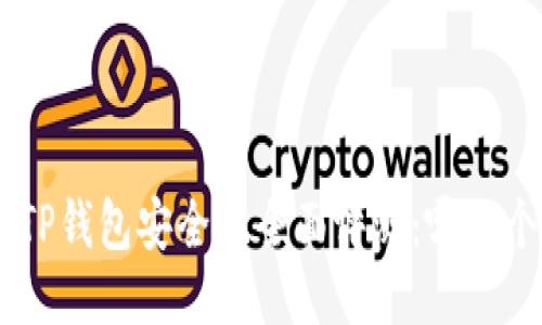 Tokenim与TP钱包安全性全面评测：哪一个更适合你？