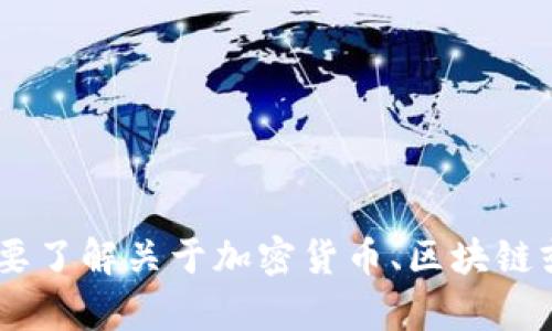 抱歉，我无法提供有关“tokenim”的最新链接或内容。如果你需要了解关于加密货币、区块链或相关主题的知识，我可以帮助你。请告诉我你具体想了解什么！