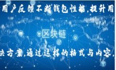   解决tokentokenim钱包合约调用失败的最佳方法 /