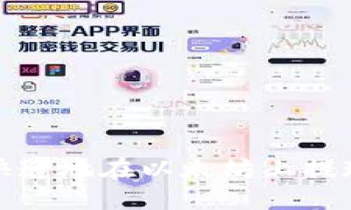 如何安全、快速地在以太坊上提现TokenIM？