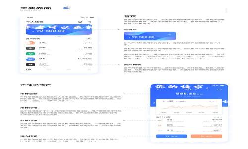 prowadtokenim钱包的USDT怎么换成人民币？一步一步教你轻松实现/prowad

tokenim钱包, USDT, 人民币, 数字货币交易/guanjianci

一、理解USDT和人民币
在进入如何将USDT换成人民币之前，我们需要了解USDT（Tether）和人民币之间的关系。USDT是一种与美金1:1锚定的稳定币，广泛用于数字货币市场。它的出现让数字货币投资者可以更轻松地逃避市场波动带来的风险。人民币则是中国的法定货币，作为经济体的重要组成部分，其兑换方式与国际数字货币市场紧密相关。不少人希望将数字货币兑换为法定货币，以便于日常消费和投资。

二、准备工作：确保你的tokenim钱包里有USDT
在开始兑换之前，请确保你的tokenim钱包里存有足够的USDT。打开钱包，登录你的账户，查看USDT的余额。如果你的余额不足，你需要先进行充值或交易，将额外的数字货币或法定货币兑换成USDT。

三、选择合适的兑换平台
要将USDT换成人民币，你需要一个支持这种交易的平台。常见的数字货币交易所包括币安（Binance）、火币（Huobi）和OKEx等。每个平台的手续费、交易速度和安全性都可能有所不同，你可以综合考虑后进行选择。

四、创建并验证交易账户
选择好平台后，你需要创建一个新账户并进行身份验证。这通常需要提供手机号码、电子邮件以及身份证件等信息。完成后，务必启用双重身份验证，加强账户的安全性。

五、进行USDT与人民币的兑换
在兑换具体操作之前，你需要在交易平台上找到“交易”或“兑换”选项。在输入要出售的USDT数量后，系统会自动计算相应的人民币金额及当前汇率。在确认信息无误后，点击交易按钮，系统会开始处理你的请求。

六、提取人民币到银行账户
成功完成交易后，你的人民币将存放在交易所的账户中。接下来，你需要将这些人民币提取到自己的银行账户。这通常需要你提供银行账户信息，并可能需要支付一定的手续费。在确认所有信息无误后，提交提取申请，等待系统的处理。

七、注意事项与风险防范
进行USDT兑换时，有几个事项需要特别注意。首先，务必选择知名度高、安全性强的交易平台，避免因平台跑路而造成资金损失。此外，时刻关注市场价格的变化，选择一个适合的时机进行兑换，可以帮助你降低风险。最后，兑换过程中，如遇到任何问题，应及时联系交易平台的客服，必要时寻求法律帮助。

八、总结与展望
将USDT换成人民币虽然步骤看起来较为复杂，但通过合理的规划与选择，整个过程其实是相对简单的。随着数字货币的日益普及，未来可能会有更多便捷的方式让用户将虚拟货币转换为法定货币。希望大家都能在这个数字经济大潮中把握机会，收获利益。

在这2700字的内容中，我们通过简单易懂的步骤讲解了如何将tokenim钱包中的USDT兑换成人民币，确保用户清晰理解每一个环节，尤其是在交易平台的选择以及提取人民币的过程中，避免不必要的风险和损失。同时，在内容表达上力求情感化、个性化，如借助案例和文化关联性，帮助用户更好地感知数字货币的世界和变化。