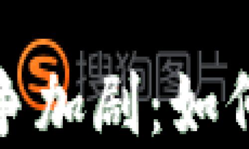 
数字货币钱包市场竞争加剧：如何选择最适合你的钱包