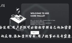 数字币钱包：安全与便捷的选择，助你轻松管理