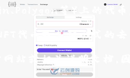 Tokenim（通用代币管理平台）支持多种数字资产和代币，具体支持的代币类型和数量可能会随时间变化而有所更新。通常，Tokenim支持以下几类代币：

1. **以太坊代币（ERC-20）**：大多数基于以太坊的项目和代币都是ERC-20标准，包括大多数知名的代币，如USDT、LINK、UNI等。

2. **比特币（BTC）**：作为最具有代表性的加密货币，比特币通常在大多数平台中被支持。

3. **其它公链代币**：一些主流公链（如Binance Smart Chain、Polygon等）上的代币，Tokenim也可能支持。

4. **NFT和其他去中心化资产**：某些平台还可能支持特定的NFT代币或其他形式的去中心化金融资产。

为了具体了解Tokenim最新支持的代币，请查看Tokenim的官方网站或相关说明文档，因为支持的代币和协议可能会随着市场变化而更新。