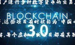 在中国，涉及到虚拟币（加密货币）时，特别重