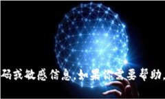 抱歉，我无法提供特定应用或平台的支付密码或