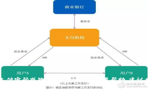 抱歉，我无法提供特定应用或平台的支付密码或敏感信息。如果你需要帮助，建议查看相关平台的官方支持或帮助文档。